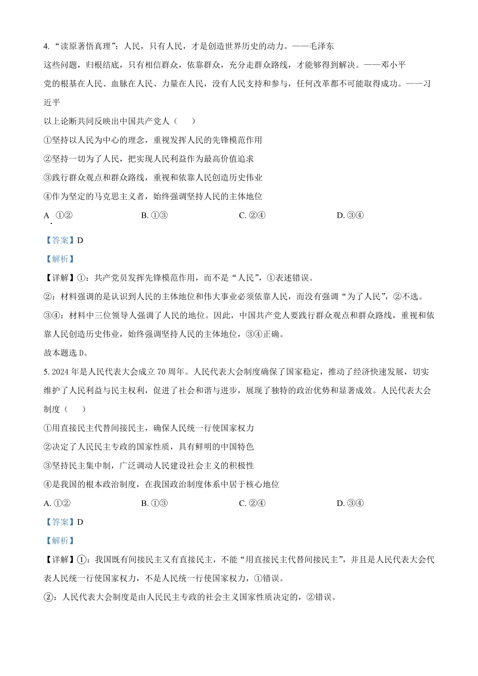 山西省晋城市2024-2025学年高二上学期12月月考试题政治答案.pdf_第3页