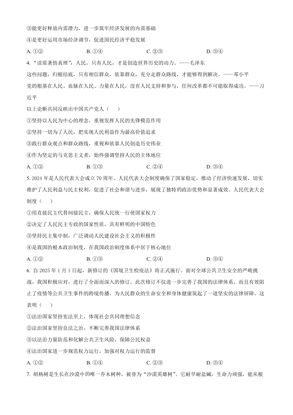 山西省晋城市2024-2025学年高二上学期12月月考试题政治试题.pdf_第2页