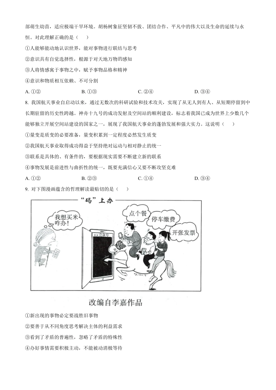 山西省晋城市2024-2025学年高二上学期12月月考试题政治试题.pdf_第3页