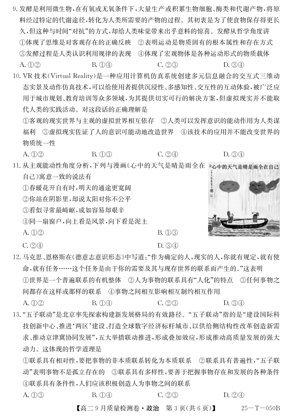山西省吕梁市部分学校2024-2025学年高二上学期9月月考政治试题.pdf_第3页