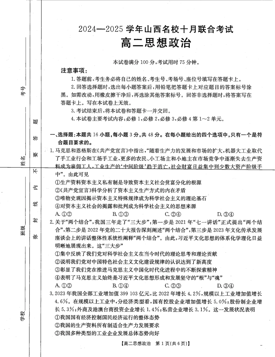 山西省名校2024-2025学年高二上学期10月联合考试政治含解析.pdf_第1页
