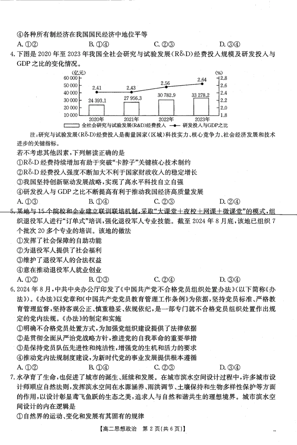 山西省名校2024-2025学年高二上学期10月联合考试政治含解析.pdf_第2页
