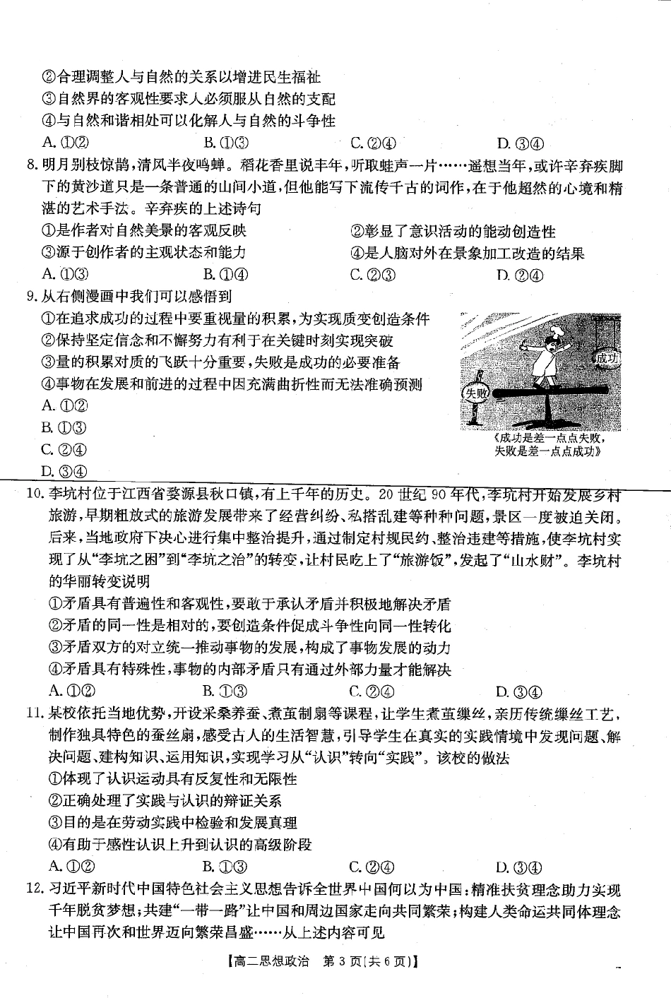 山西省名校2024-2025学年高二上学期10月联合考试政治试题含答案.pdf_第3页