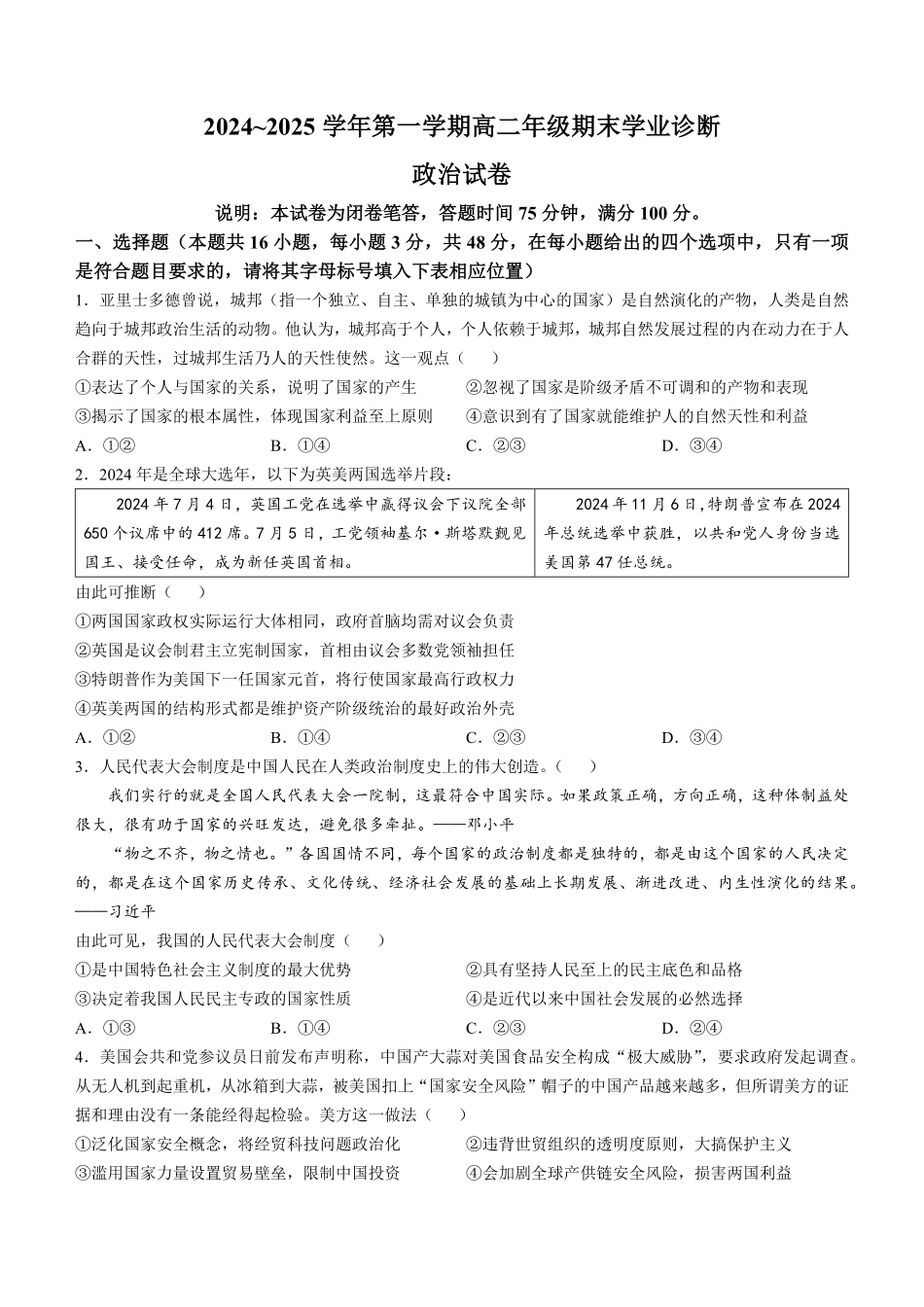 山西省太原市2024-2025学年高二上学期期末学业诊断政治试题（含答案）.pdf_第1页