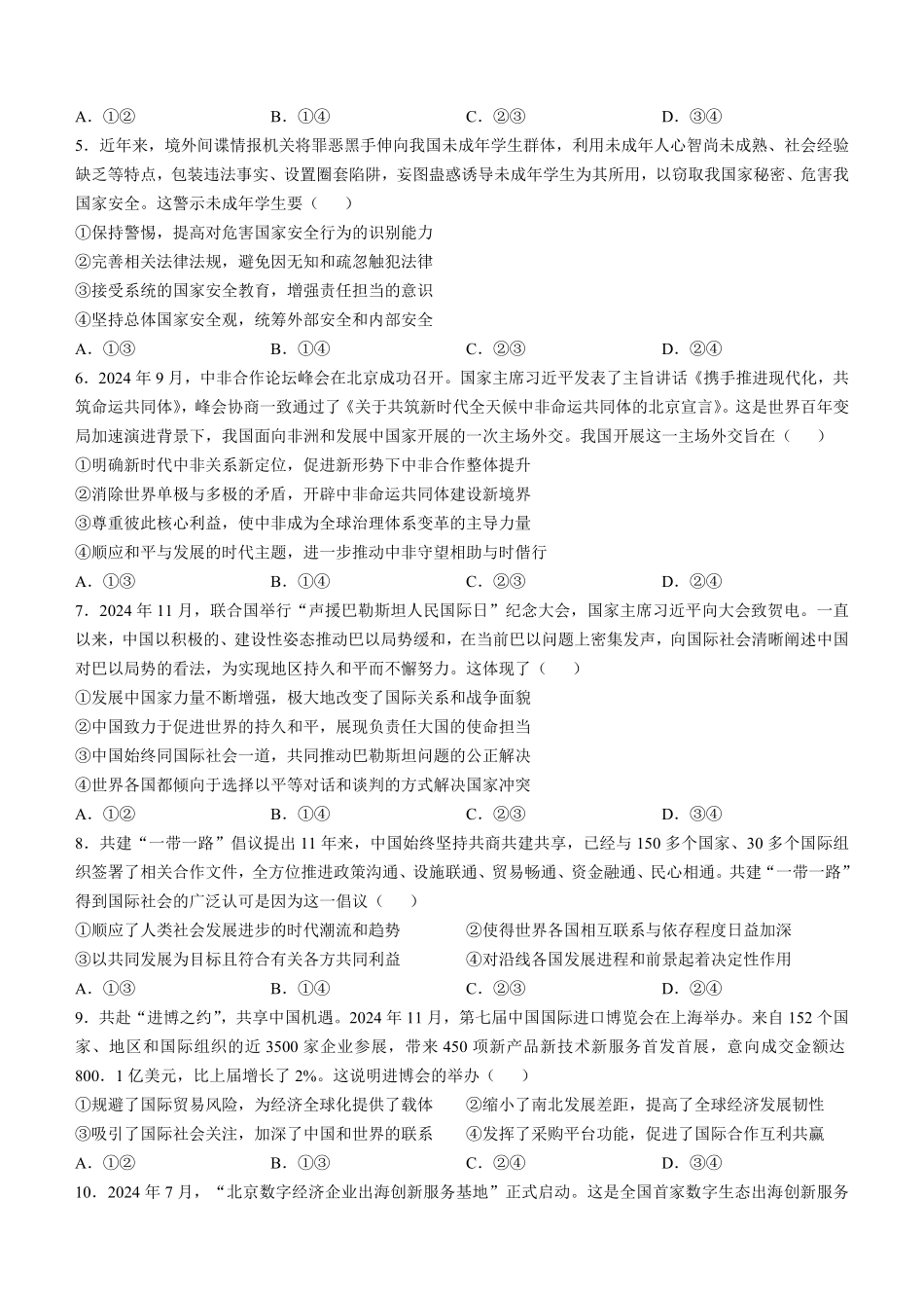 山西省太原市2024-2025学年高二上学期期末学业诊断政治试题（含答案）.pdf_第2页