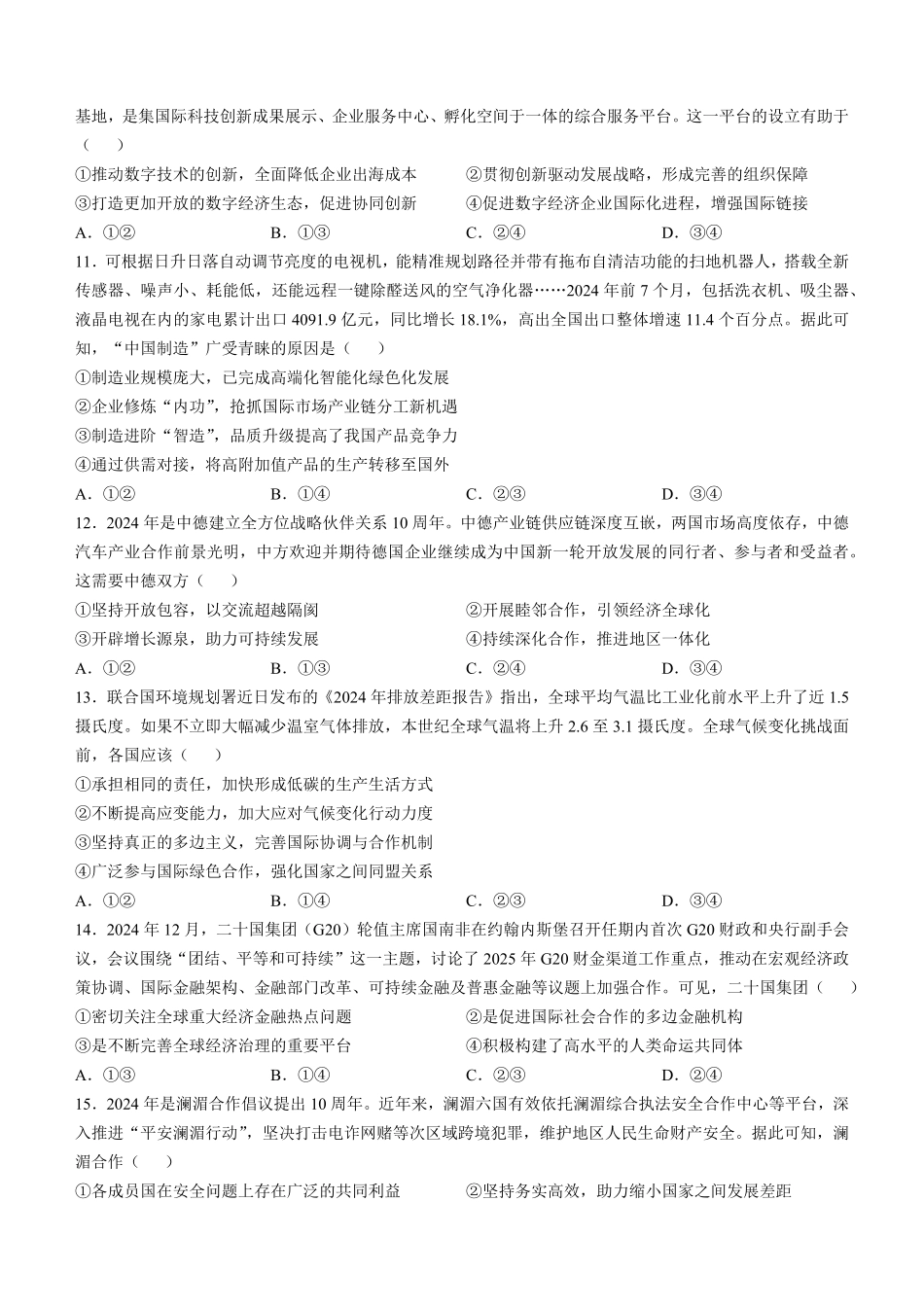 山西省太原市2024-2025学年高二上学期期末学业诊断政治试题（含答案）.pdf_第3页