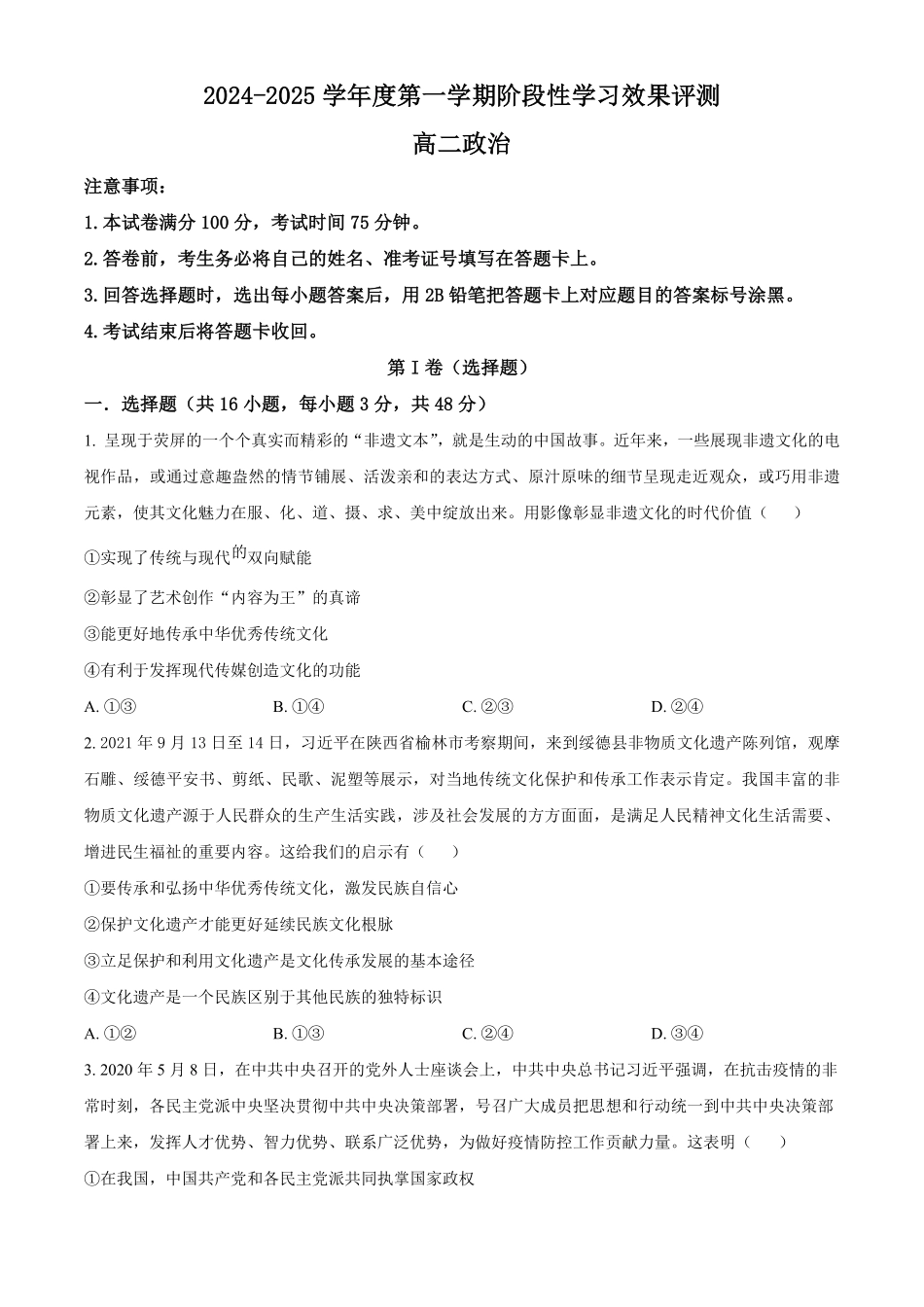 陕西省西安市部分学校2024-2025学年高二上学期12月联考政治试题.pdf_第1页
