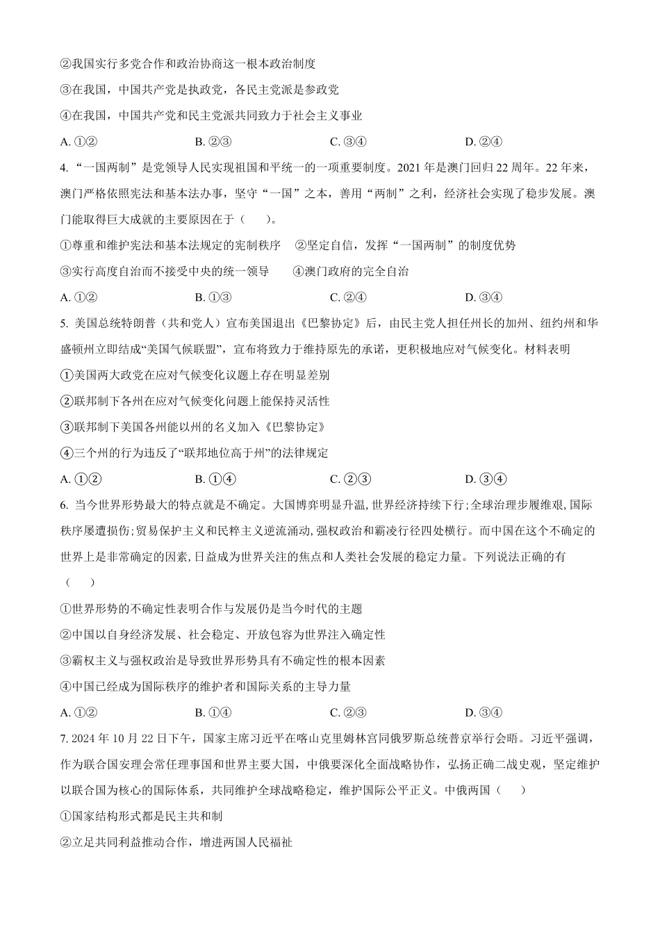 陕西省西安市部分学校2024-2025学年高二上学期12月联考政治试题.pdf_第2页