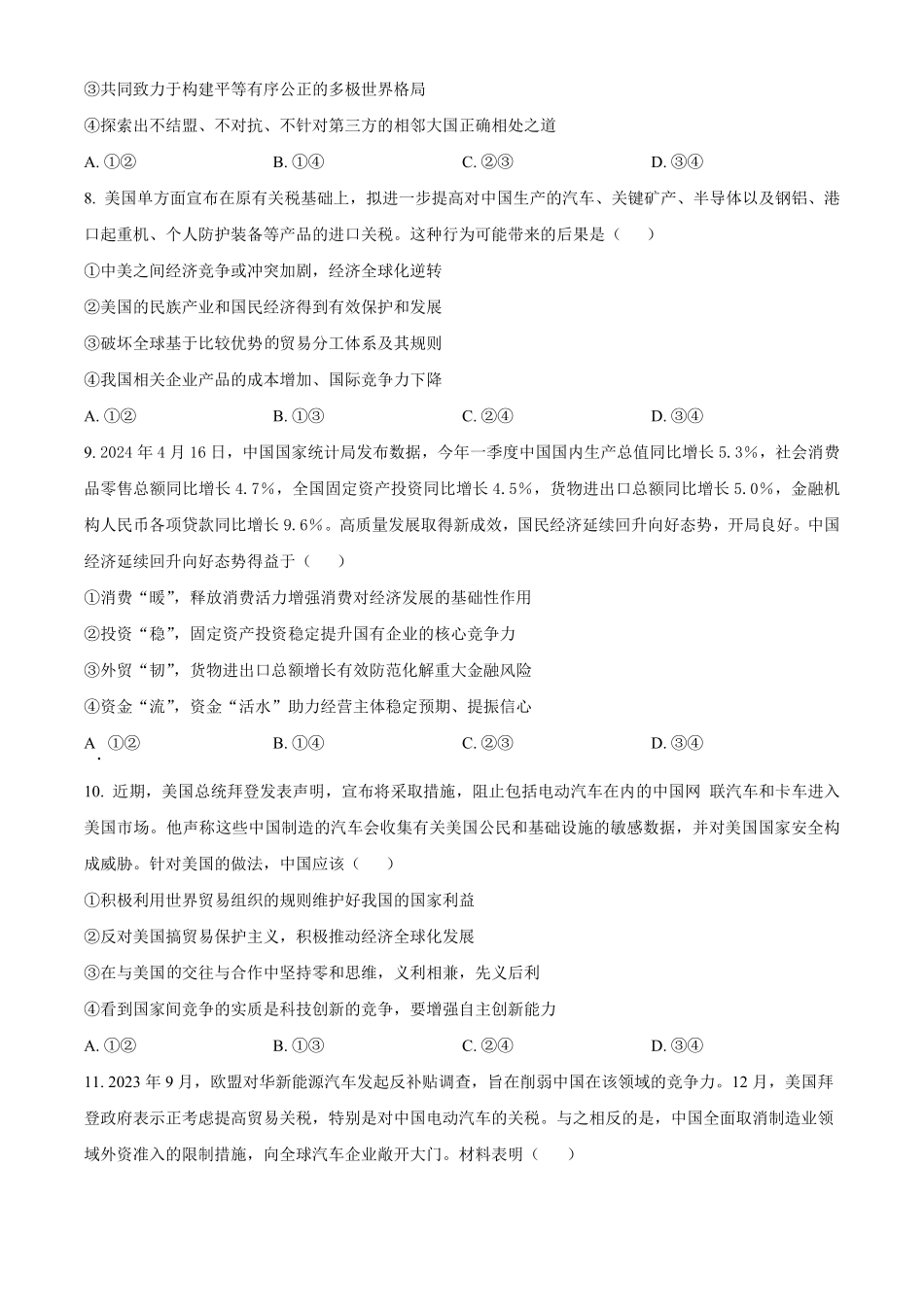 陕西省西安市部分学校2024-2025学年高二上学期12月联考政治试题.pdf_第3页