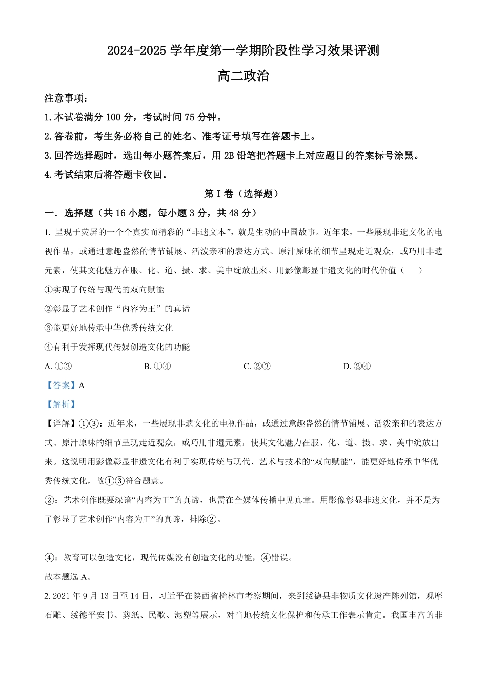 陕西省西安市部分学校2024-2025学年高二上学期12月联考政治试题含解析.pdf_第1页