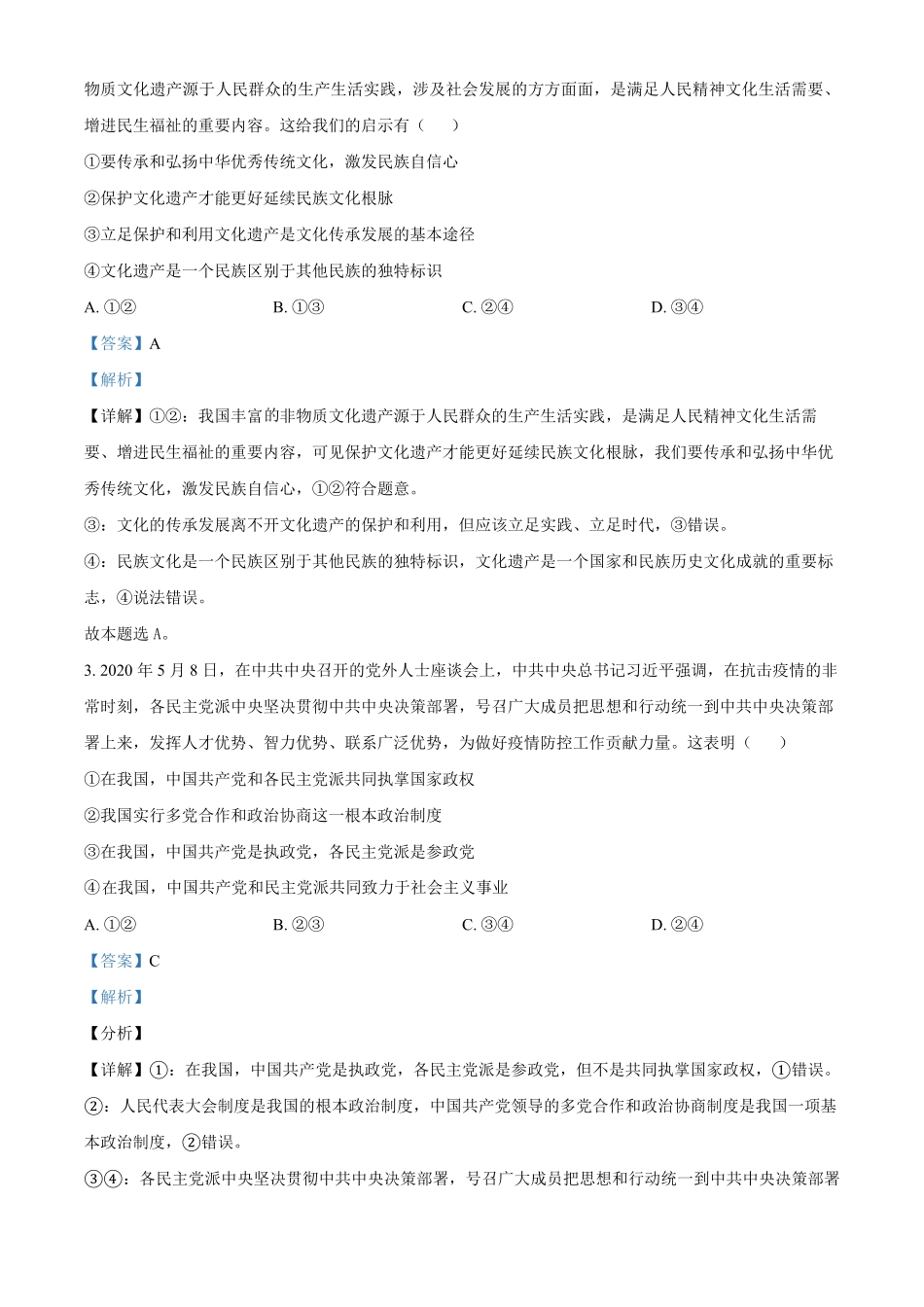 陕西省西安市部分学校2024-2025学年高二上学期12月联考政治试题含解析.pdf_第2页