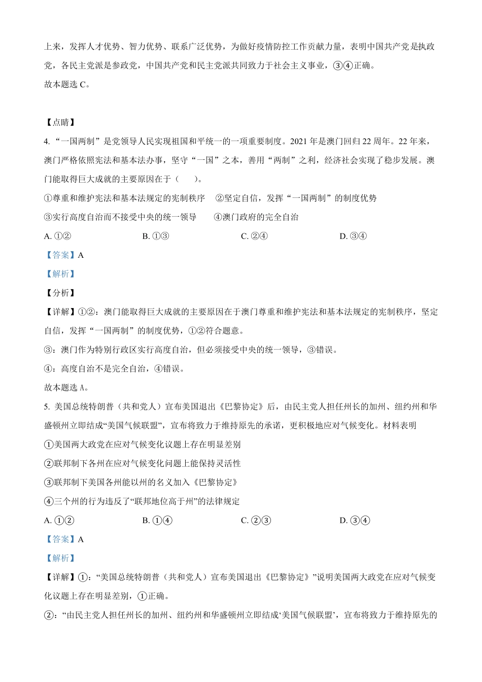 陕西省西安市部分学校2024-2025学年高二上学期12月联考政治试题含解析.pdf_第3页