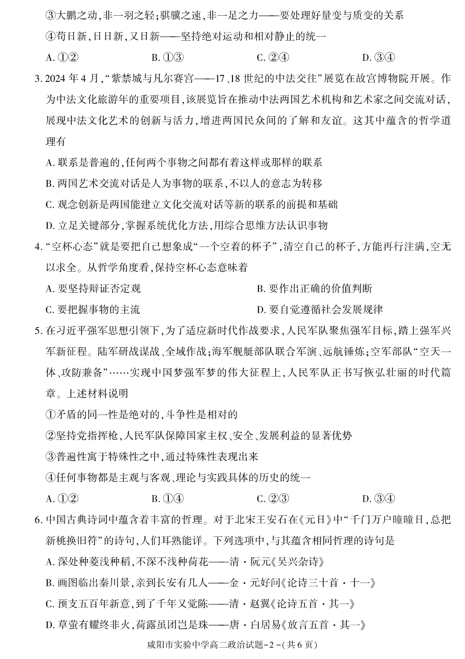 陕西省咸阳市实验中学2024-2025学高二上学期第二次质量检测政治.pdf_第2页