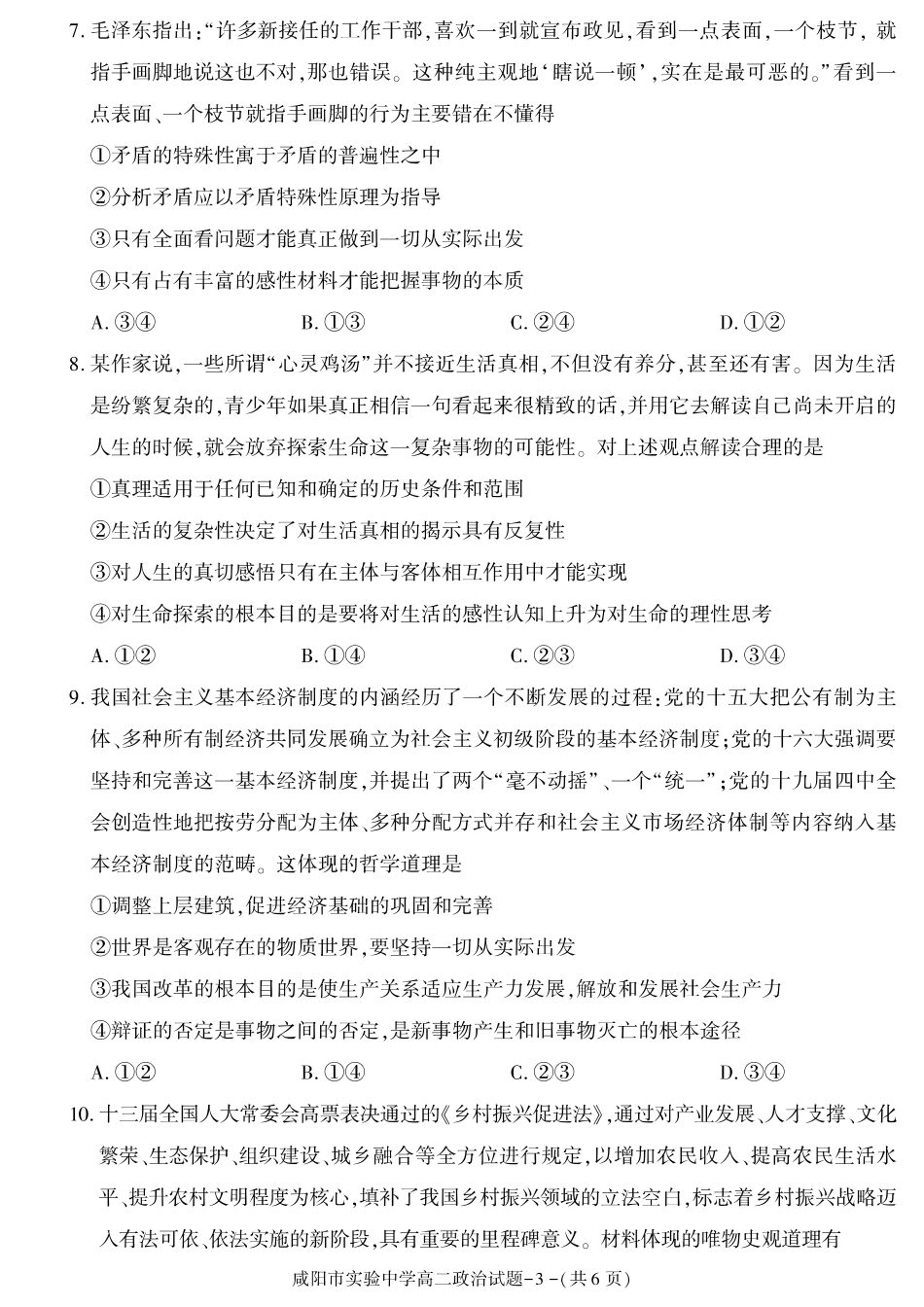 陕西省咸阳市实验中学2024-2025学高二上学期第二次质量检测政治.pdf_第3页
