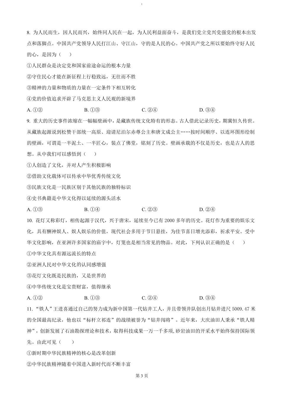 陕西省榆林市联考2024-2025学年高二上学期12月月考政治（含答案）.pdf_第3页
