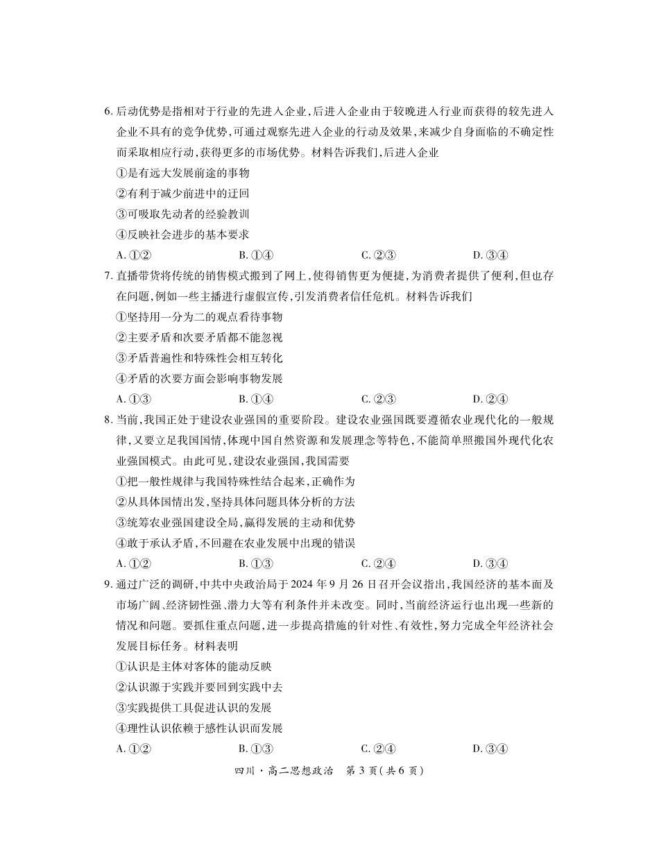 四川省2024-2025学年高二上学期期中调研测试政治含解析.pdf_第3页