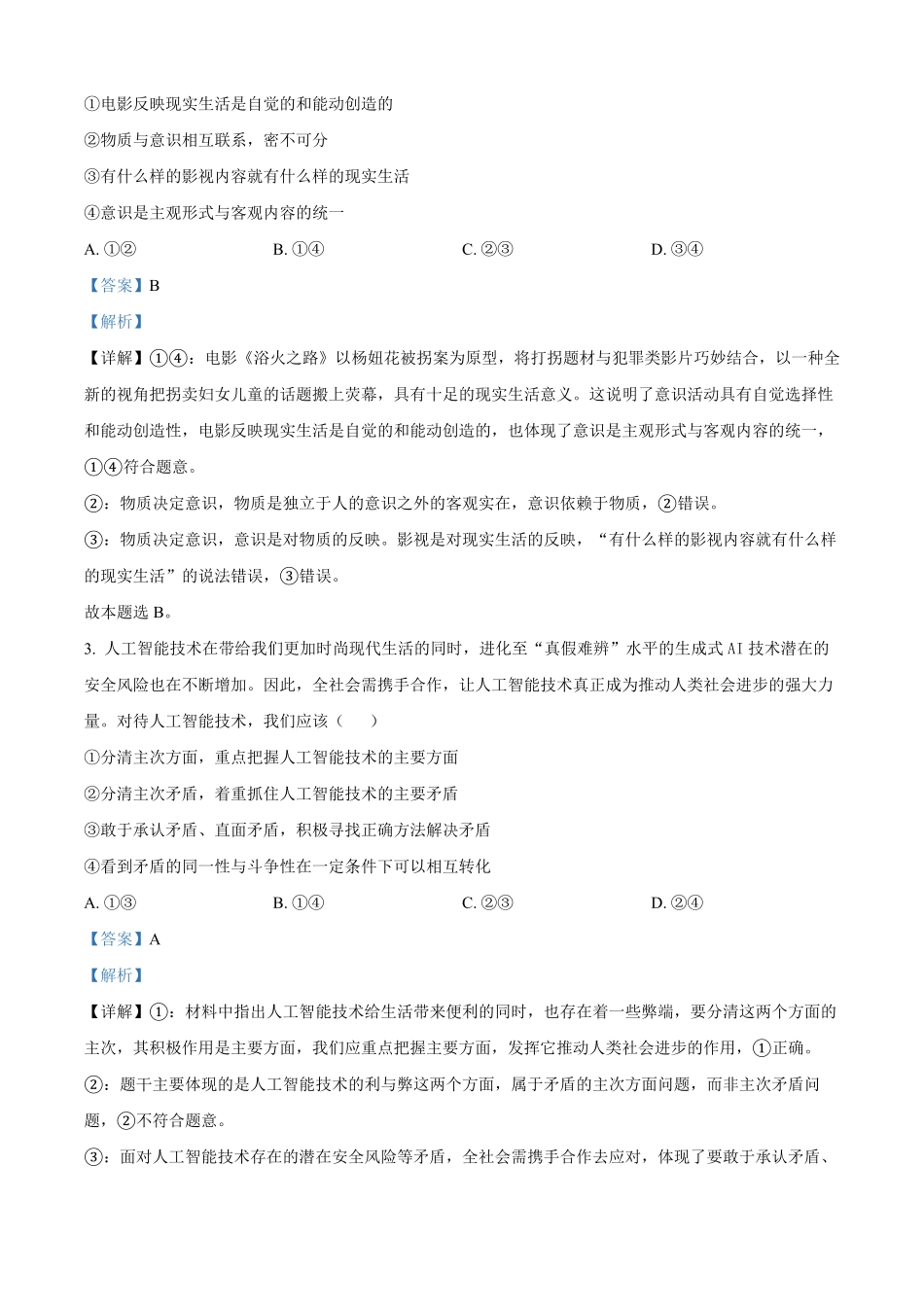 四川省巴中市2024-2025学年高二上学期1月期末考试政治试题（解析版）.pdf_第2页