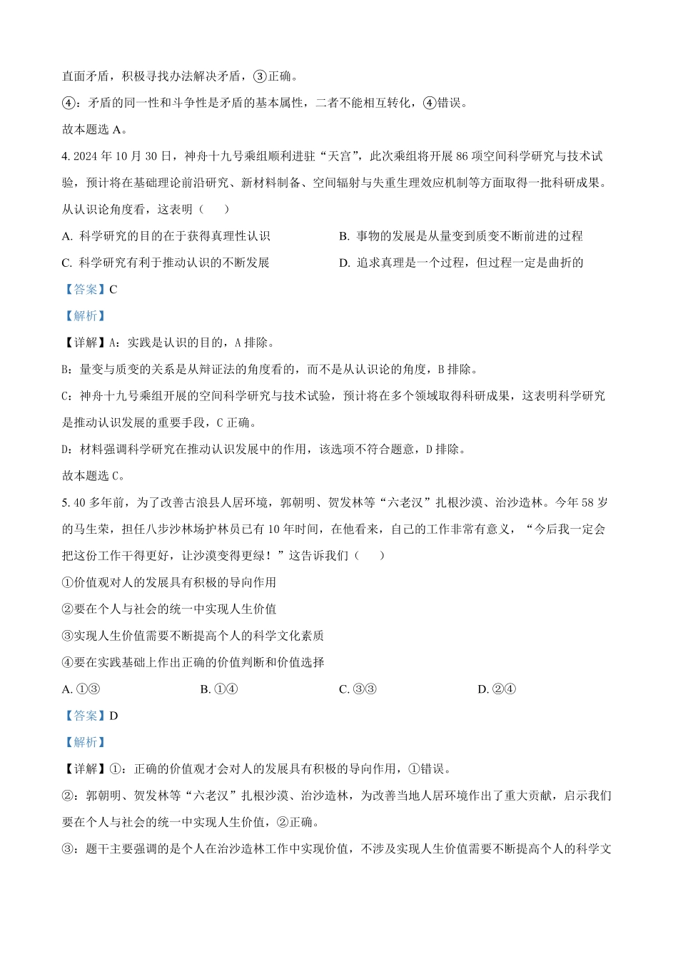 四川省巴中市2024-2025学年高二上学期1月期末考试政治试题（解析版）.pdf_第3页