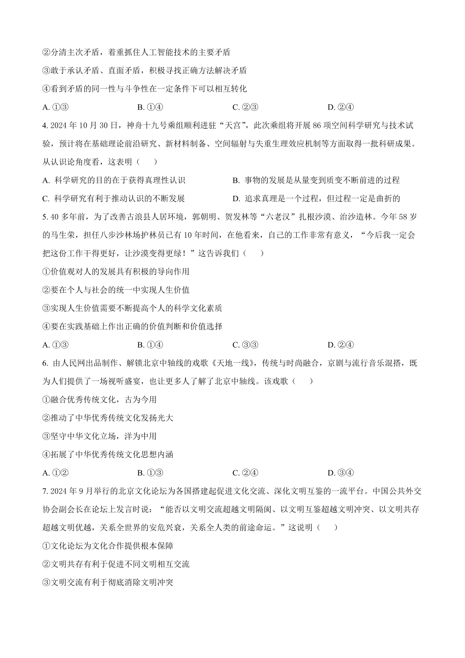 四川省巴中市2024-2025学年高二上学期1月期末考试政治试题（原卷版）.pdf_第2页