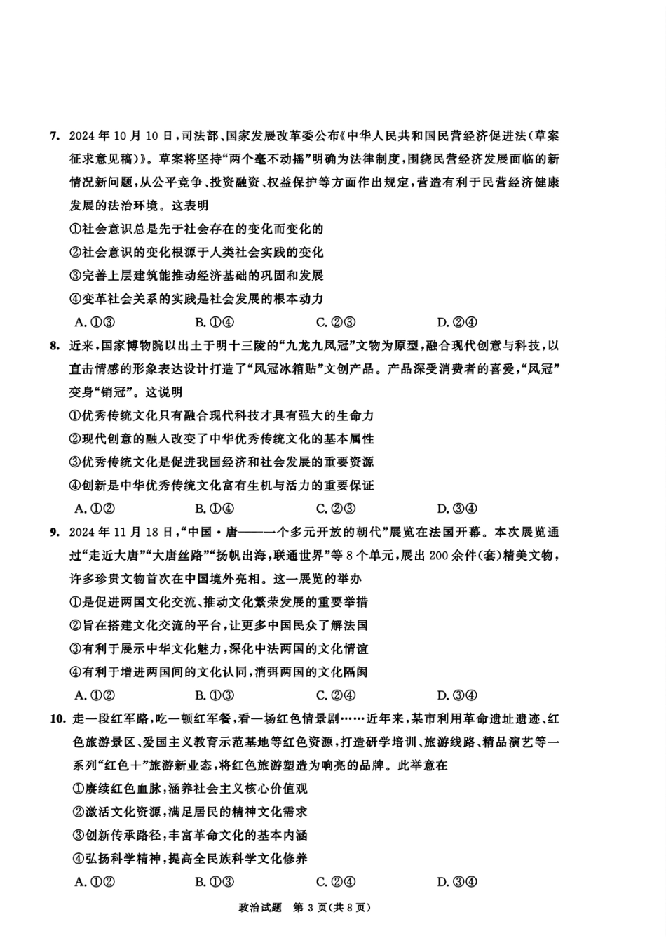 四川省成都市2026届高二上期期末统一调研考试政治.pdf_第3页