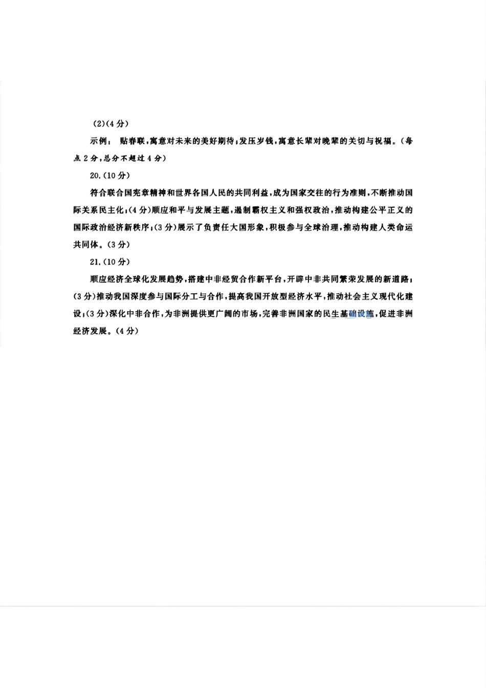 四川省成都市2026届高二上期期末统一调研考试政治答案.pdf_第2页