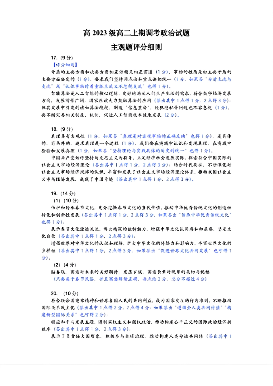 四川省成都市2026届高二上期期末统一调研考试政治答案.pdf_第3页