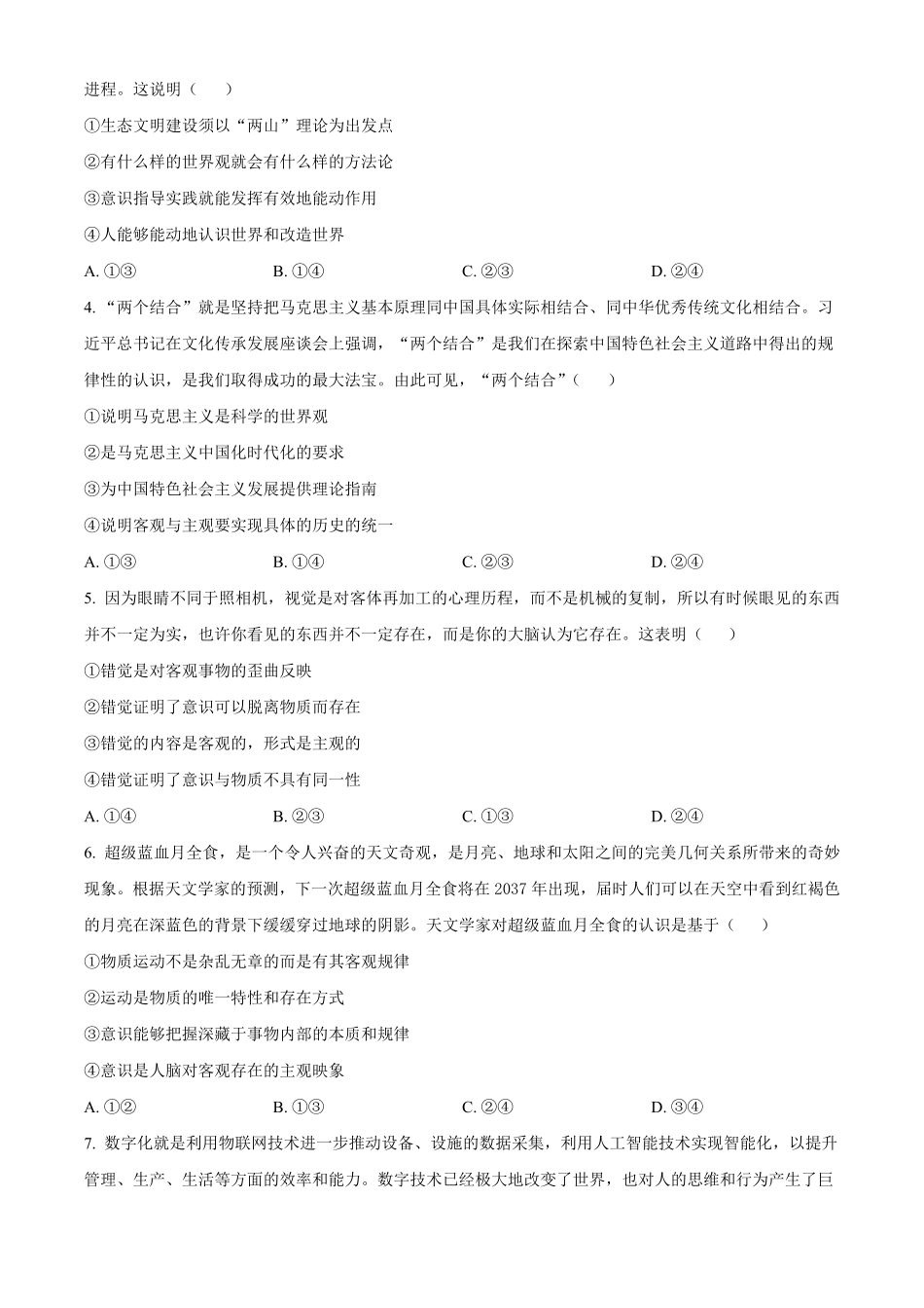 四川省成都市成华区列五中学2024-2025学年高二上学期10月测试政治试题.pdf_第2页