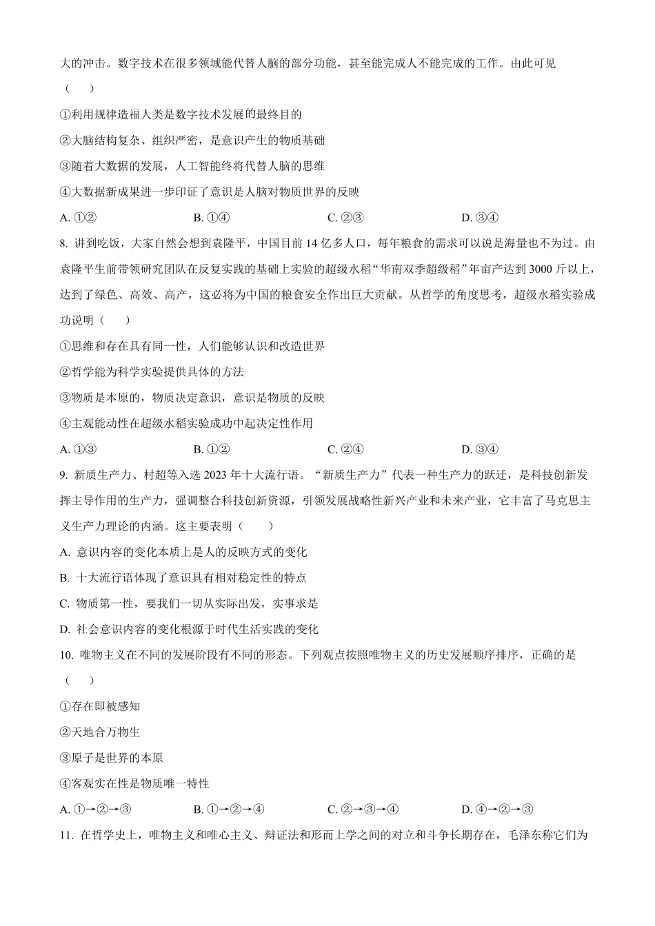 四川省成都市成华区列五中学2024-2025学年高二上学期10月测试政治试题.pdf_第3页