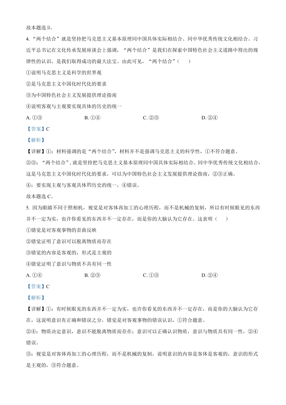 四川省成都市成华区列五中学2024-2025学年高二上学期10月测试政治试题含解析.pdf_第3页