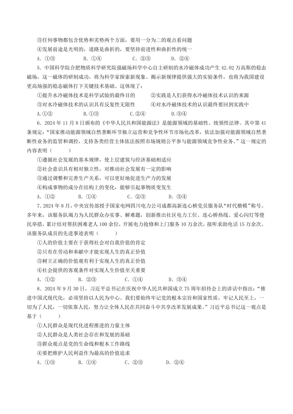 四川省成都市第七中学2024-2025学年高二上学期12月阶段性考试政治含答案（可编辑）.pdf_第2页
