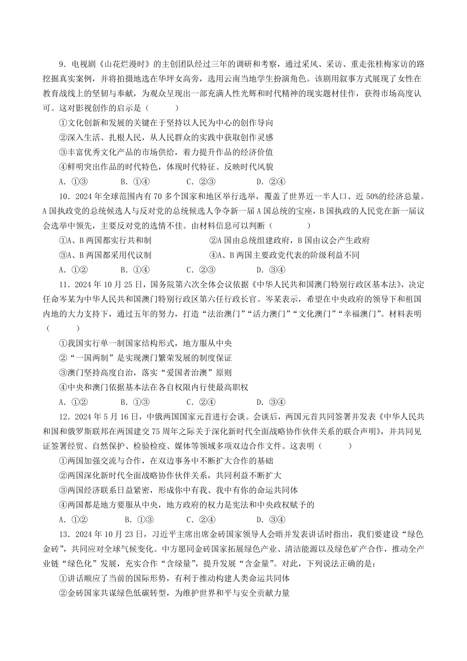 四川省成都市第七中学2024-2025学年高二上学期12月阶段性考试政治含答案（可编辑）.pdf_第3页