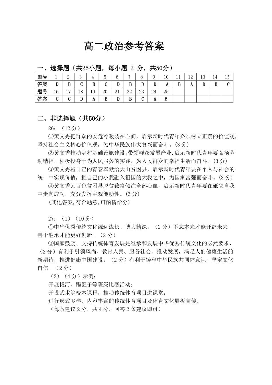 四川省达州市万源中学2024-2025学年高二上学期第二次月考政治答案.pdf_第1页