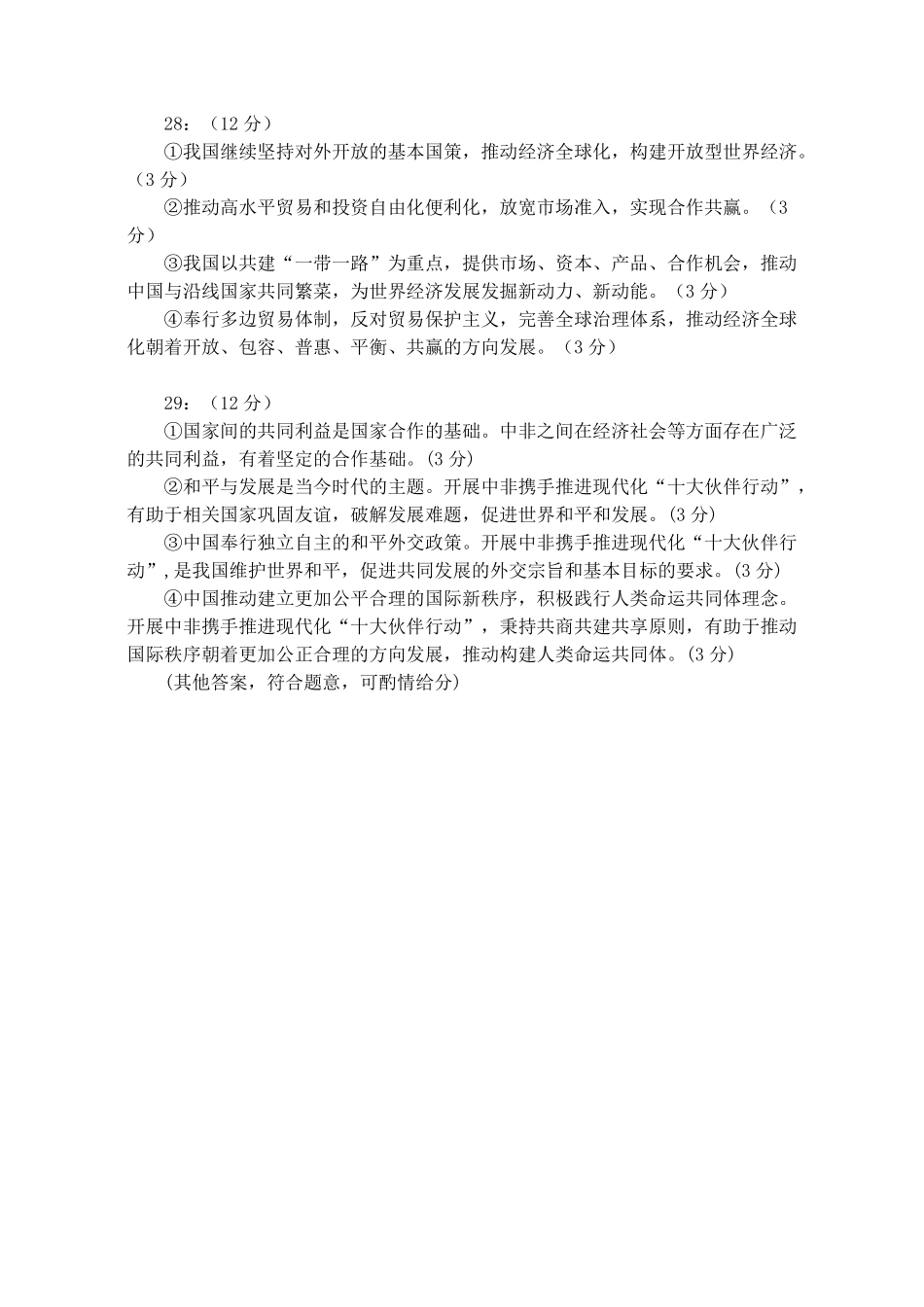 四川省达州市万源中学2024-2025学年高二上学期第二次月考政治答案.pdf_第2页