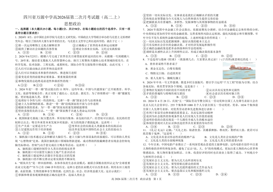 四川省达州市万源中学2024-2025学年高二上学期第二次月考政治试题.pdf_第1页