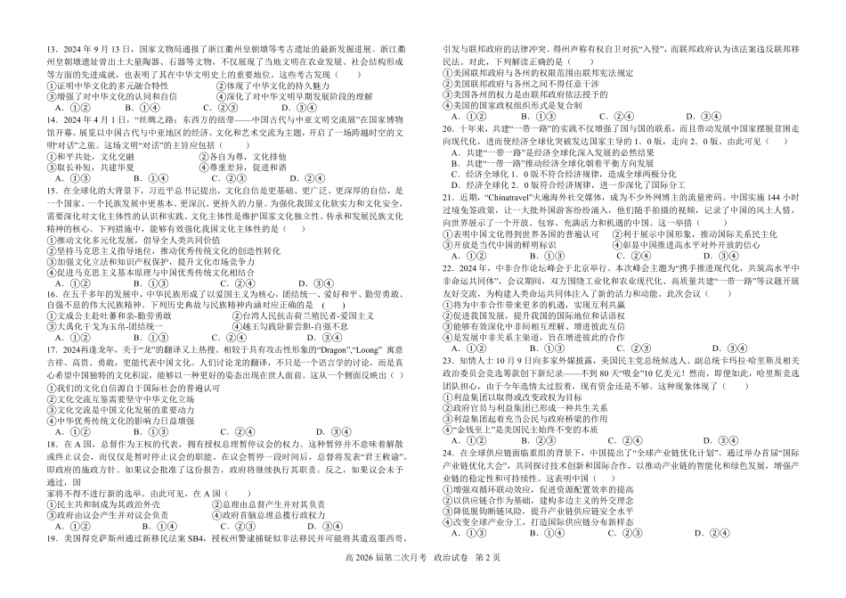四川省达州市万源中学2024-2025学年高二上学期第二次月考政治试题.pdf_第2页