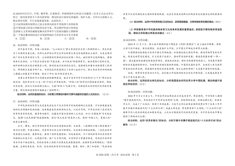 四川省达州市万源中学2024-2025学年高二上学期第二次月考政治试题.pdf_第3页