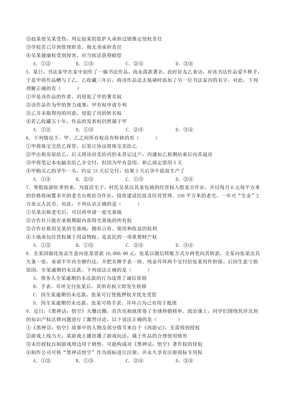 四川省广安友实学校2024-2025学年高二下学期3月月考政治试题（含解析）.pdf_第2页