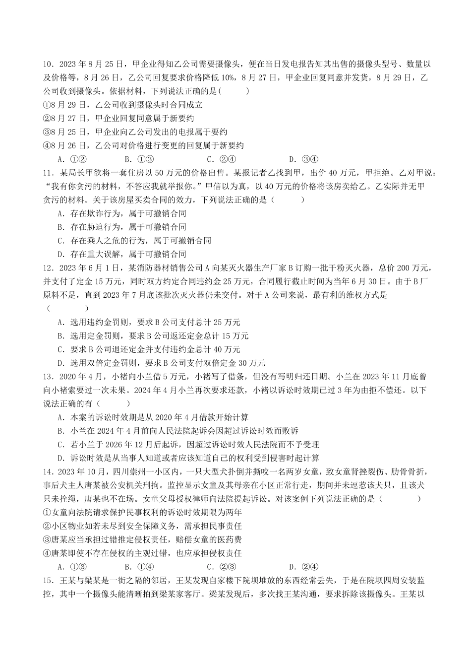 四川省广安友实学校2024-2025学年高二下学期3月月考政治试题（含解析）.pdf_第3页