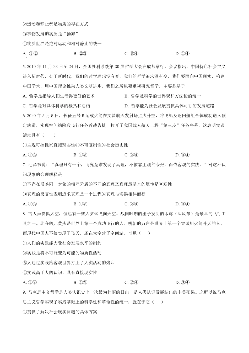四川省泸州市龙马潭区2024-2025学年高二上学期11月期中考试政治试题.pdf_第2页