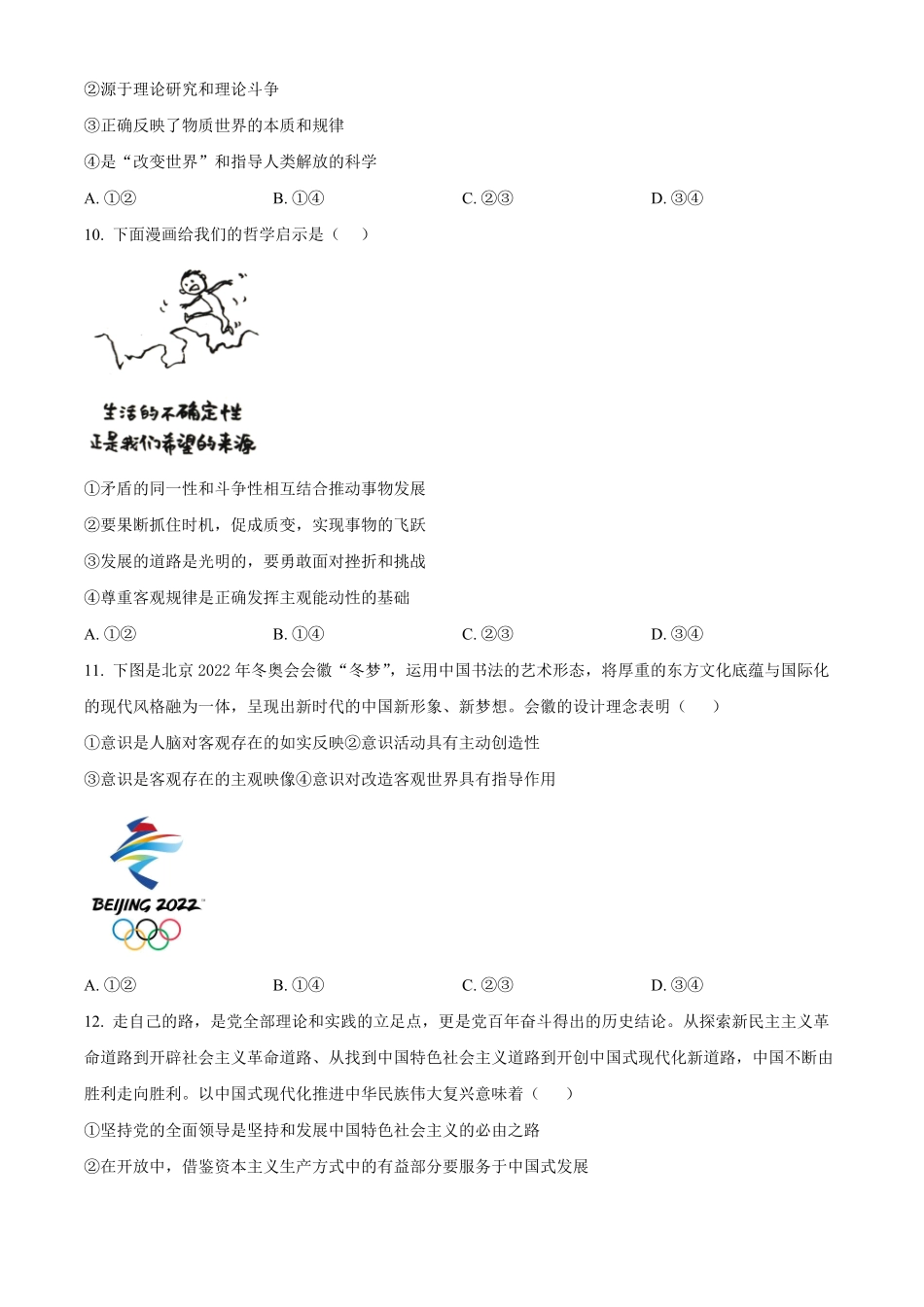 四川省泸州市龙马潭区2024-2025学年高二上学期11月期中考试政治试题.pdf_第3页