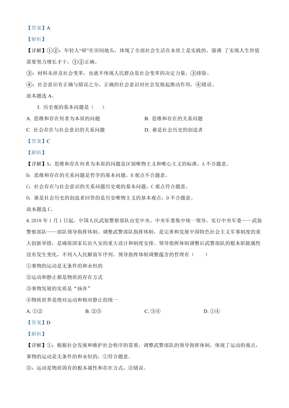 四川省泸州市龙马潭区2024-2025学年高二上学期11月期中考试政治试题含解析.pdf_第2页