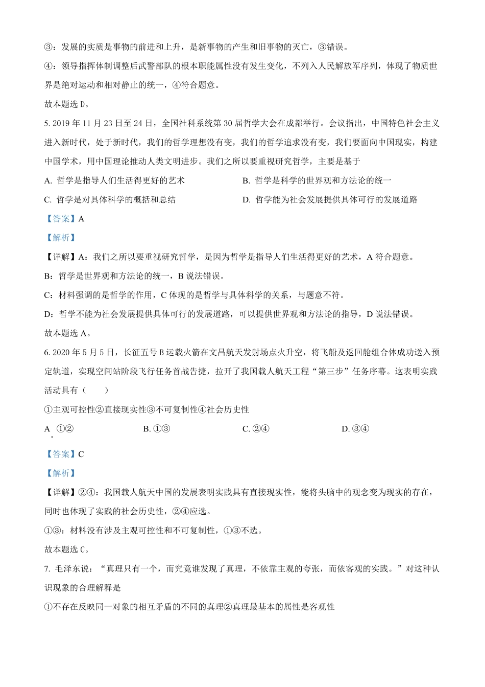 四川省泸州市龙马潭区2024-2025学年高二上学期11月期中考试政治试题含解析.pdf_第3页