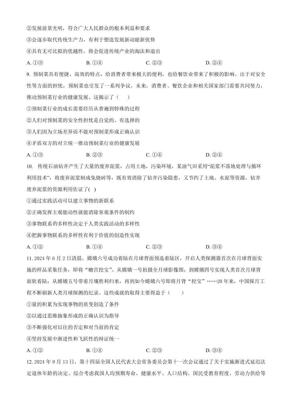 四川省泸州市泸县普通高中共同体2024-2025学年高二上学期11月期中联考政治试题.pdf_第3页
