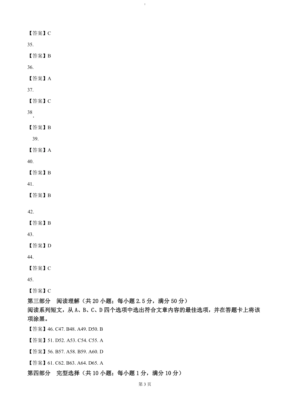 四川省泸州市泸县普通高中共同体2024-2025学年高二上学期11月期中日语答案.pdf_第3页