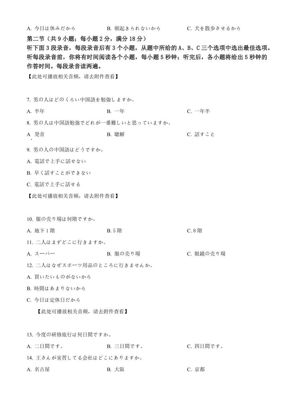 四川省泸州市泸县普通高中共同体2024-2025学年高二上学期11月期中日语试题.pdf_第2页