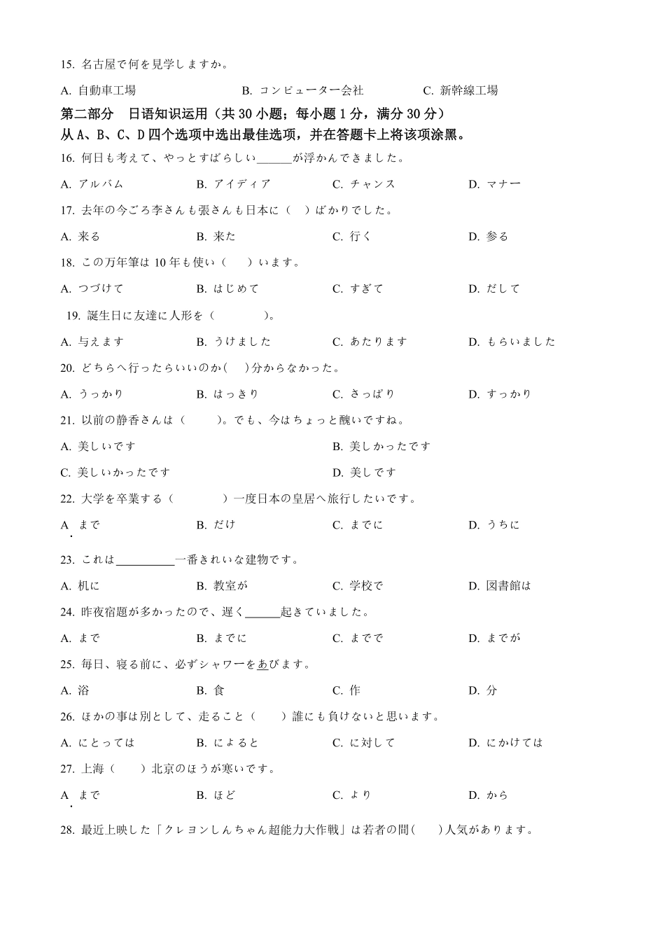 四川省泸州市泸县普通高中共同体2024-2025学年高二上学期11月期中日语试题.pdf_第3页
