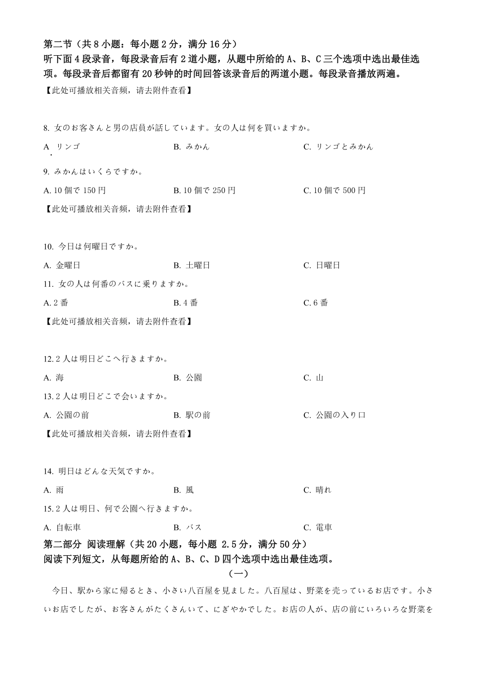 四川省眉山市仁寿县2024-2025学年高二上学期11月期中联考日语试题.pdf_第2页