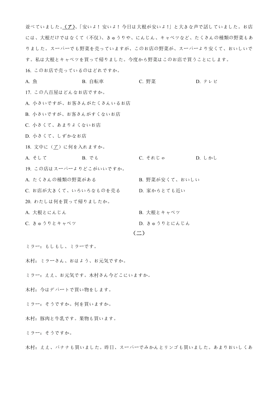 四川省眉山市仁寿县2024-2025学年高二上学期11月期中联考日语试题.pdf_第3页