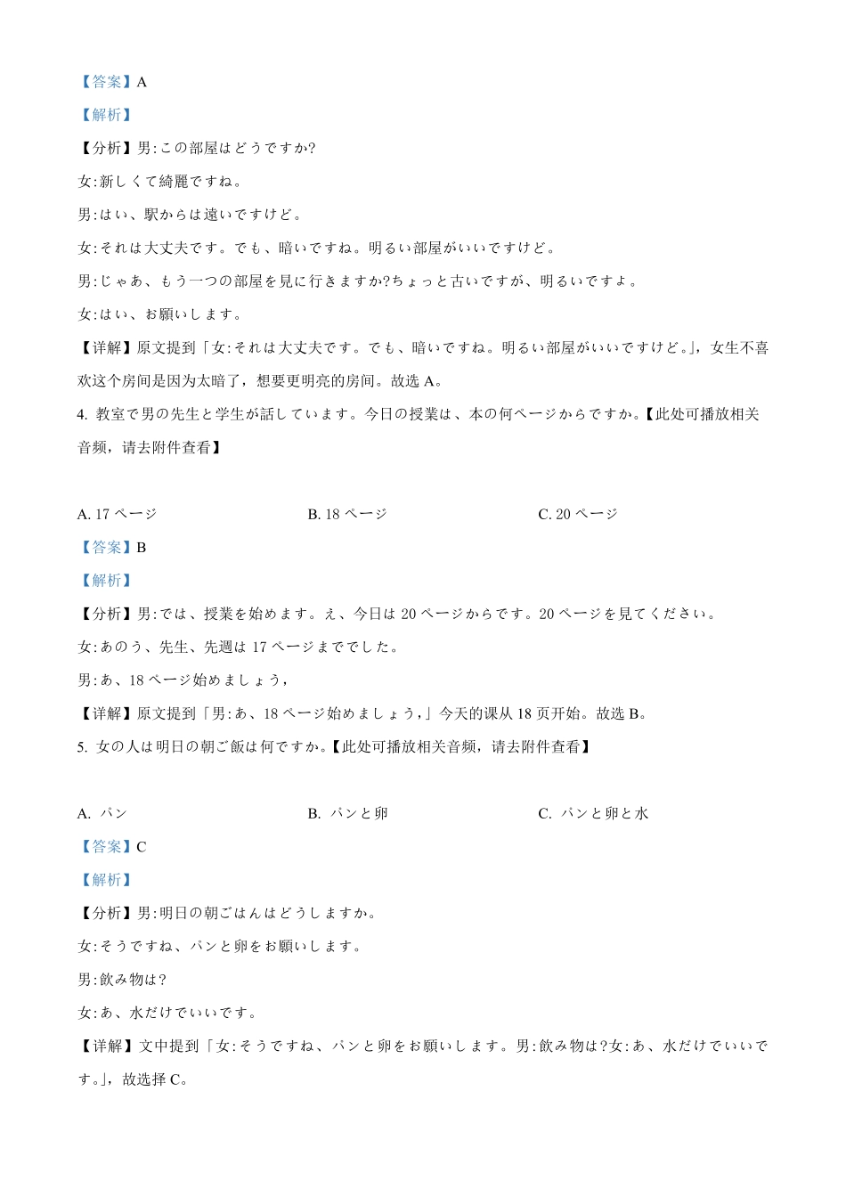 四川省眉山市仁寿县2024-2025学年高二上学期11月期中联考日语试题含解析.pdf_第2页