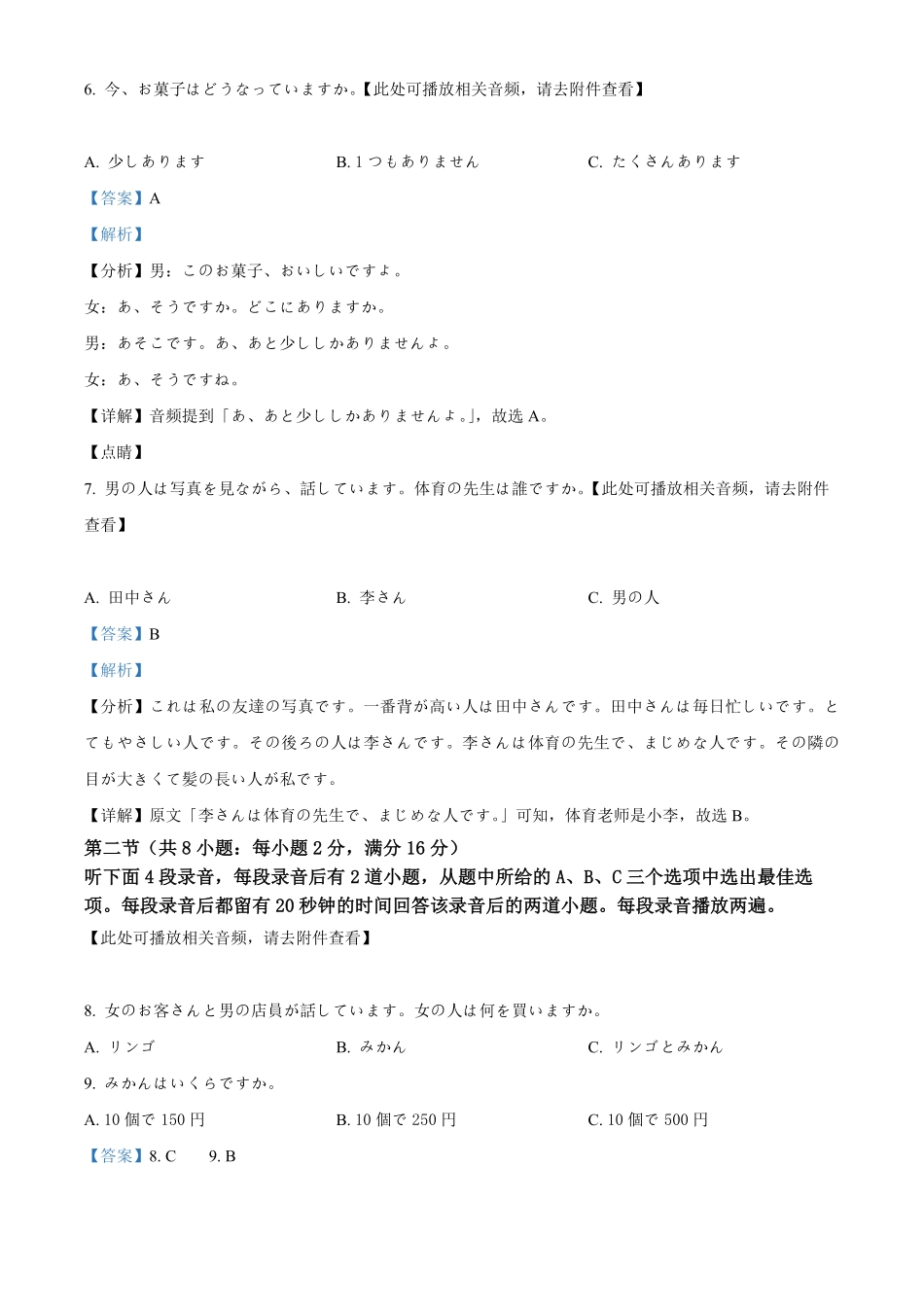 四川省眉山市仁寿县2024-2025学年高二上学期11月期中联考日语试题含解析.pdf_第3页